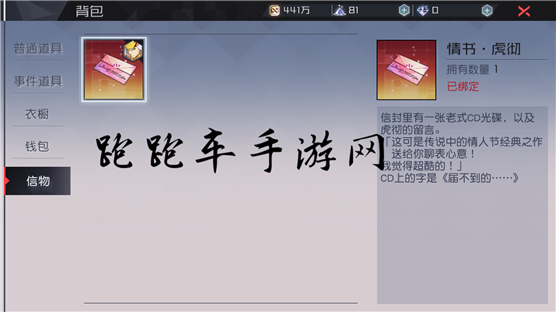 永远的七日之都全神器使情书信物内容 情书写了什么