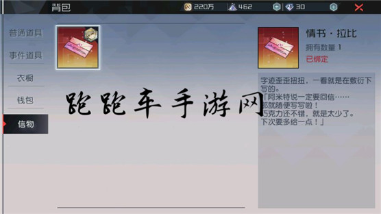 永远的七日之都全神器使情书信物内容 情书写了什么