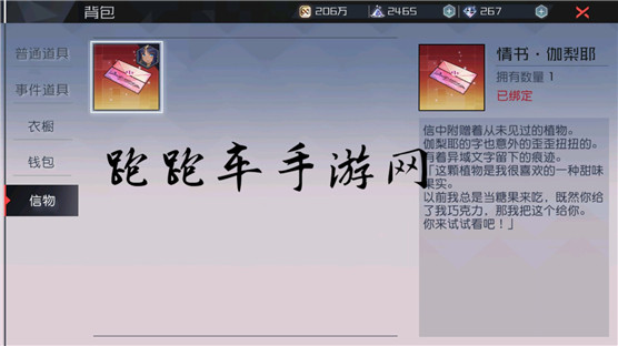 永远的七日之都全神器使情书信物内容 情书写了什么