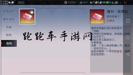 永远的七日之都全神器使情书信物内容 情书写了什么