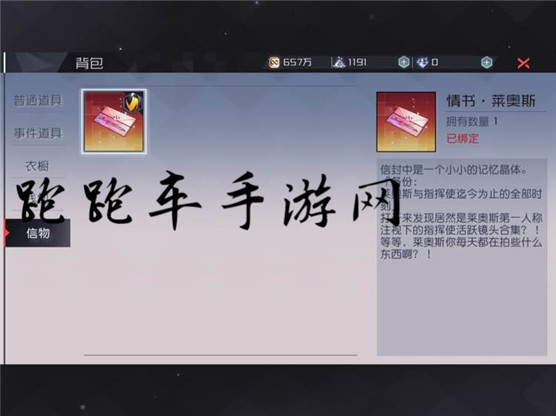 永远的七日之都全神器使情书信物内容 情书写了什么