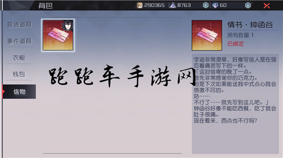 永远的七日之都全神器使情书信物内容 情书写了什么