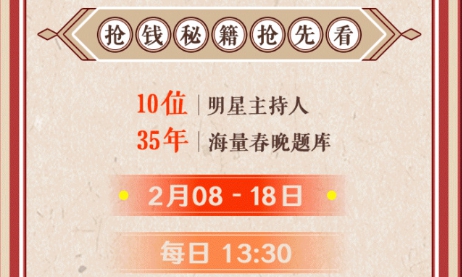 春晚答题王在哪玩 怎么进 入口在哪