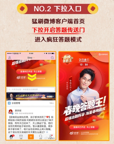 春晚答题王在哪玩 怎么进 入口在哪