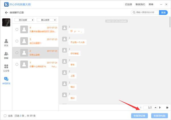 聊天记录删除了还能找回来吗_聊天记录还原方法