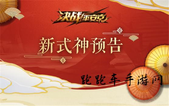 决战平安京3月2日更新内容 平安京3.2更新公告