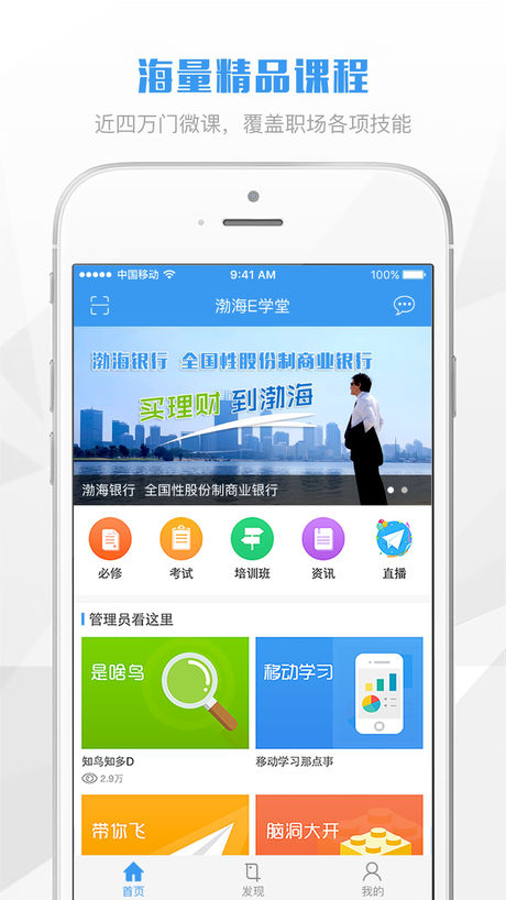 渤海E學(xué)堂iphone版