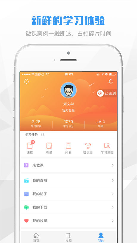 渤海E學(xué)堂iphone版