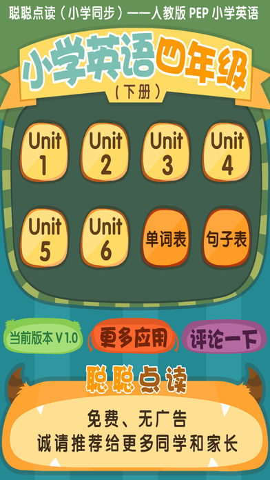 聰聰點(diǎn)讀四年級下冊iphone/ipad版