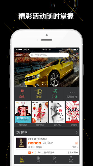 夜游团iphone版