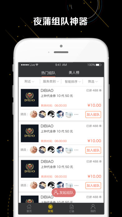 夜游团iphone版