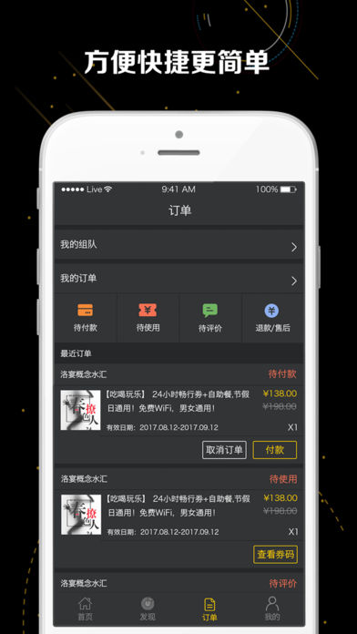 夜游团iphone版