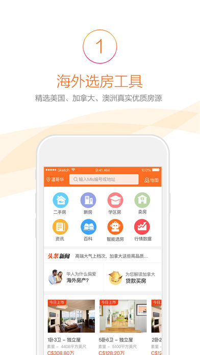 淘海房iphone版