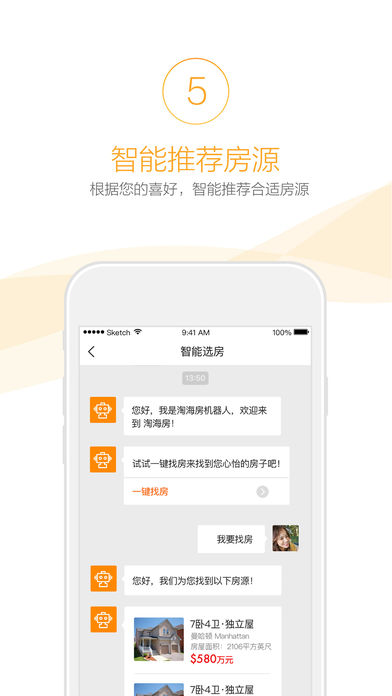 淘海房iphone版