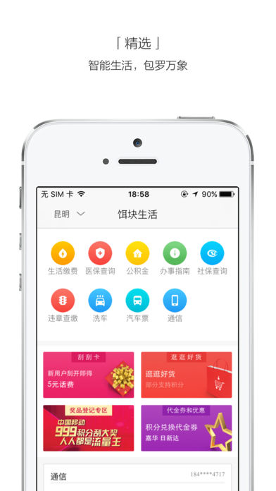 饵块生活iphone版