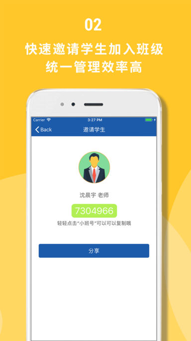 課課小班iPhone/iPad版
