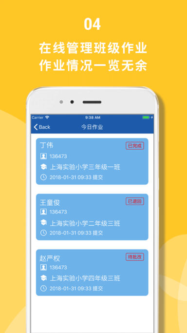 課課小班iPhone/iPad版