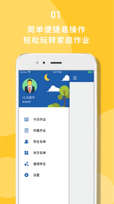 課課小班iPhone/iPad版