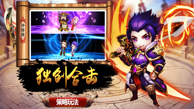 三英戰(zhàn)呂布iPhone/iPad版