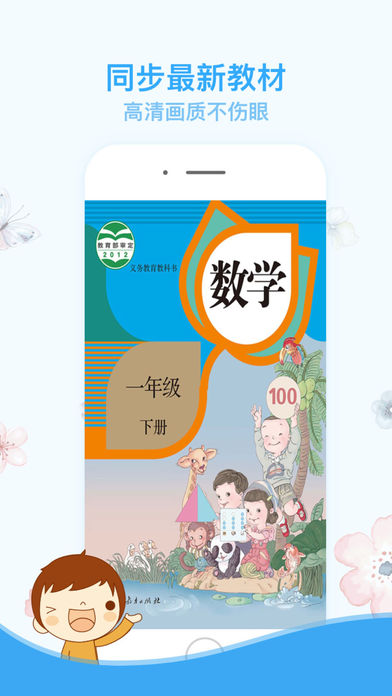 好家長點(diǎn)讀機(jī)一年級(jí)數(shù)學(xué)下冊(cè)iPhone/iPad版