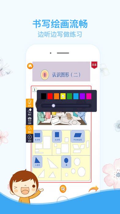 好家長點(diǎn)讀機(jī)一年級(jí)數(shù)學(xué)下冊(cè)iPhone/iPad版