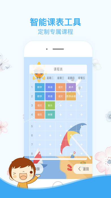 好家長點讀機二年級數(shù)學(xué)下冊iPhone/iPad版
