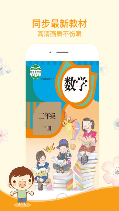 好家長點讀機三年級數學下冊iPhone/iPad版
