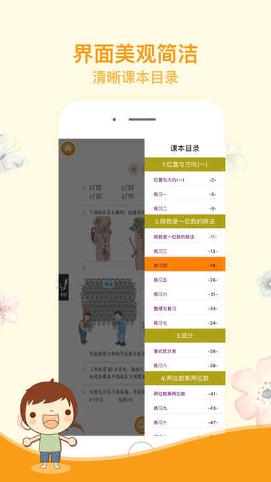 好家長點讀機三年級數學下冊iPhone/iPad版