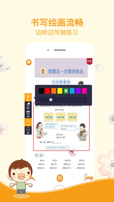 好家長點讀機三年級數學下冊iPhone/iPad版