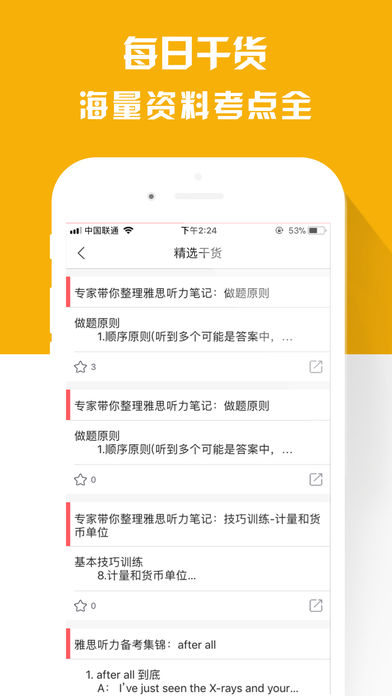 雅思備考族iPhone/iPad版