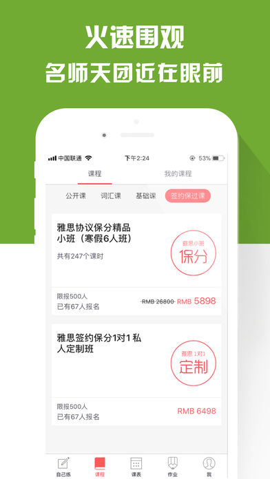 雅思備考族iPhone/iPad版