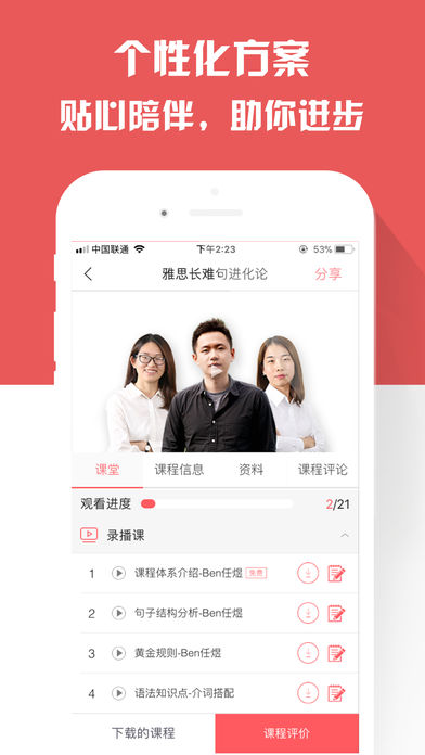 雅思備考族iPhone/iPad版