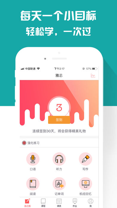 雅思備考族iPhone/iPad版