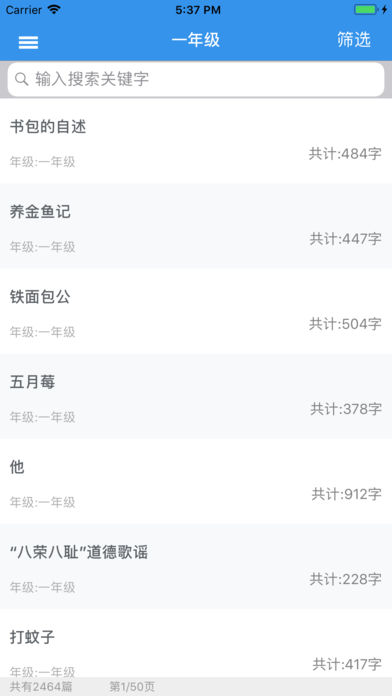 小学作文大全iPhone/iPad版