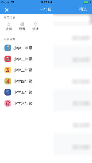 小学作文大全iPhone/iPad版