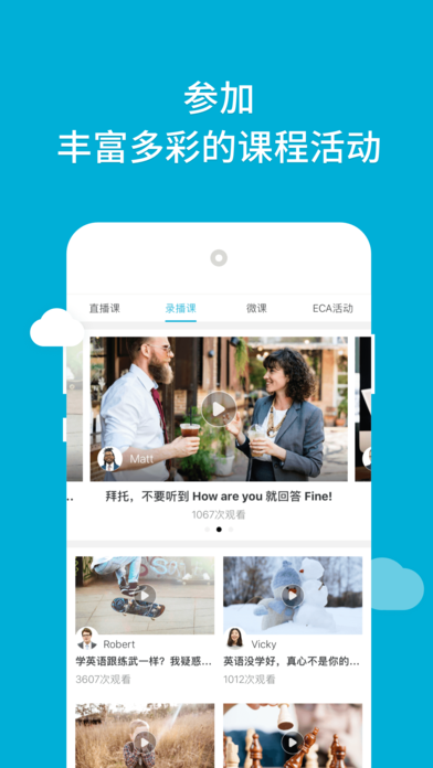 韦博英语iphone版