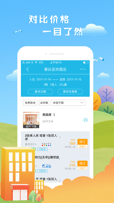 海鷗旅游iphone版