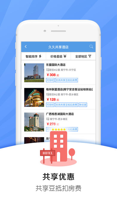 久久共享酒店iphone版