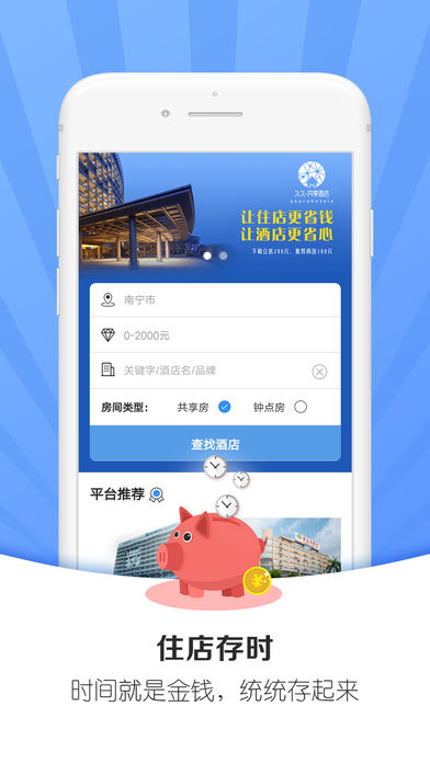 久久共享酒店iphone版