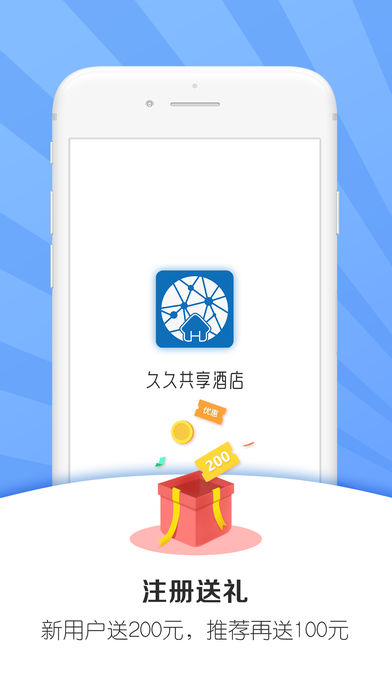 久久共享酒店iphone版