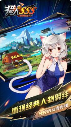 獵人sss iPhone/iPad版