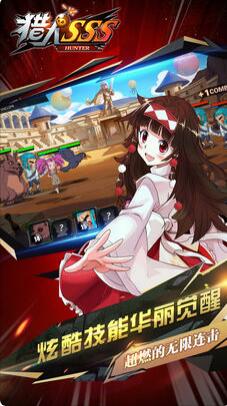 獵人sss iPhone/iPad版