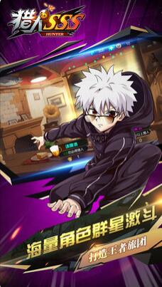 獵人sss iPhone/iPad版