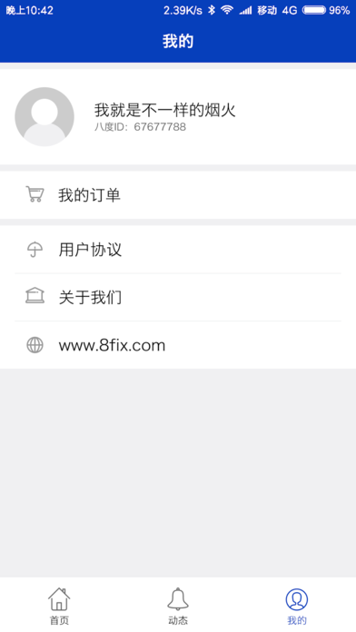 八度数据恢复iphone版