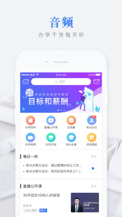 騰躍校長在線iphone版