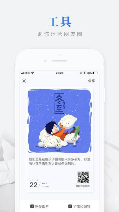 騰躍校長在線iphone版