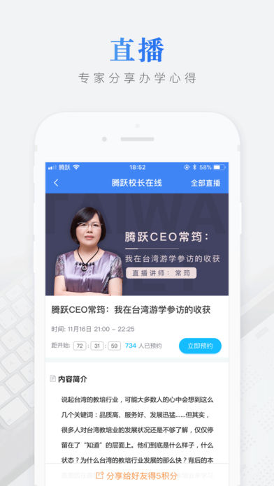 騰躍校長在線iphone版
