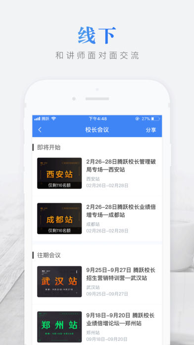 騰躍校長在線iphone版
