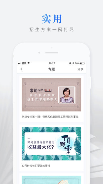騰躍校長在線iphone版