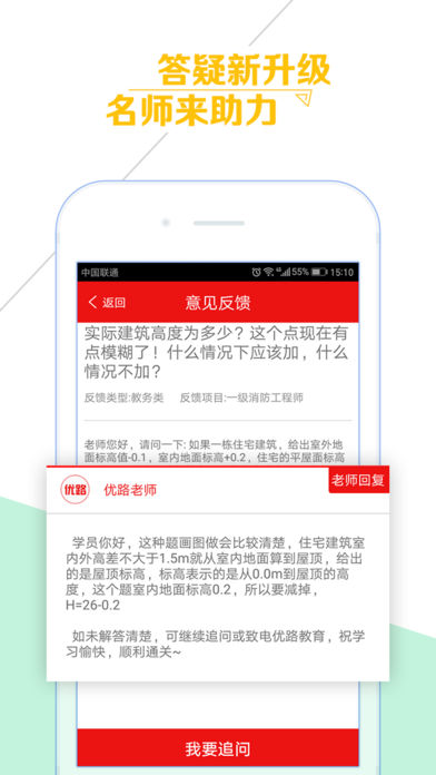優(yōu)路教育iphone/ipad版